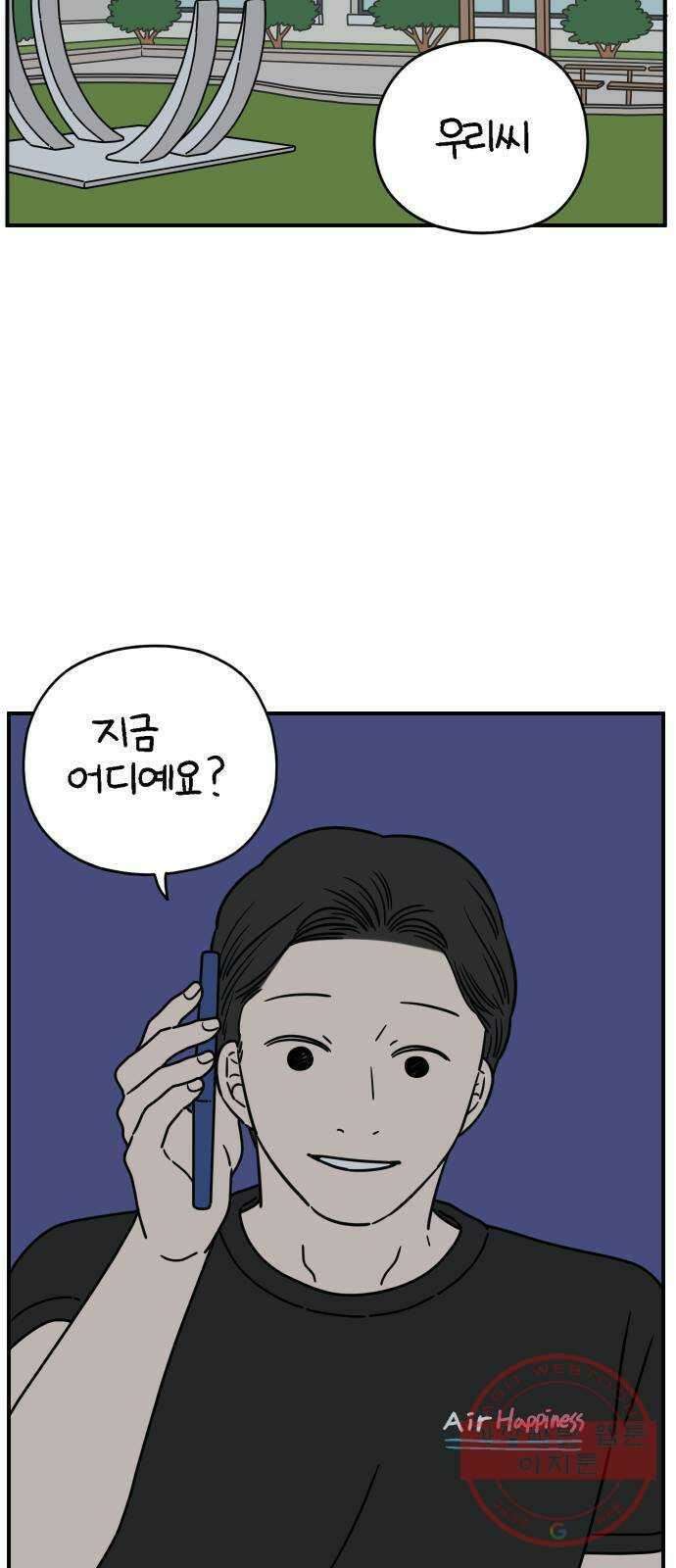 아홉수 우리들 130． 귀여워 下 47