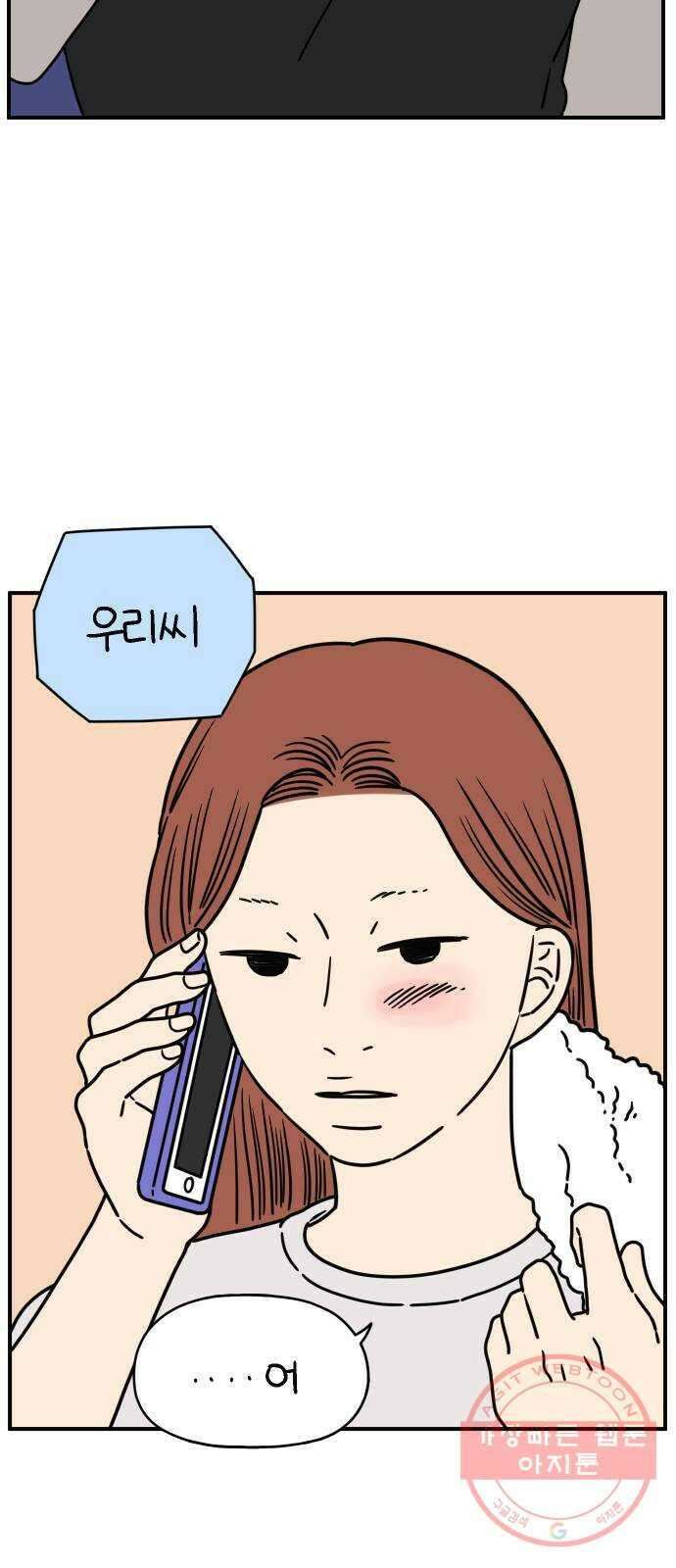 아홉수 우리들 130． 귀여워 下 48
