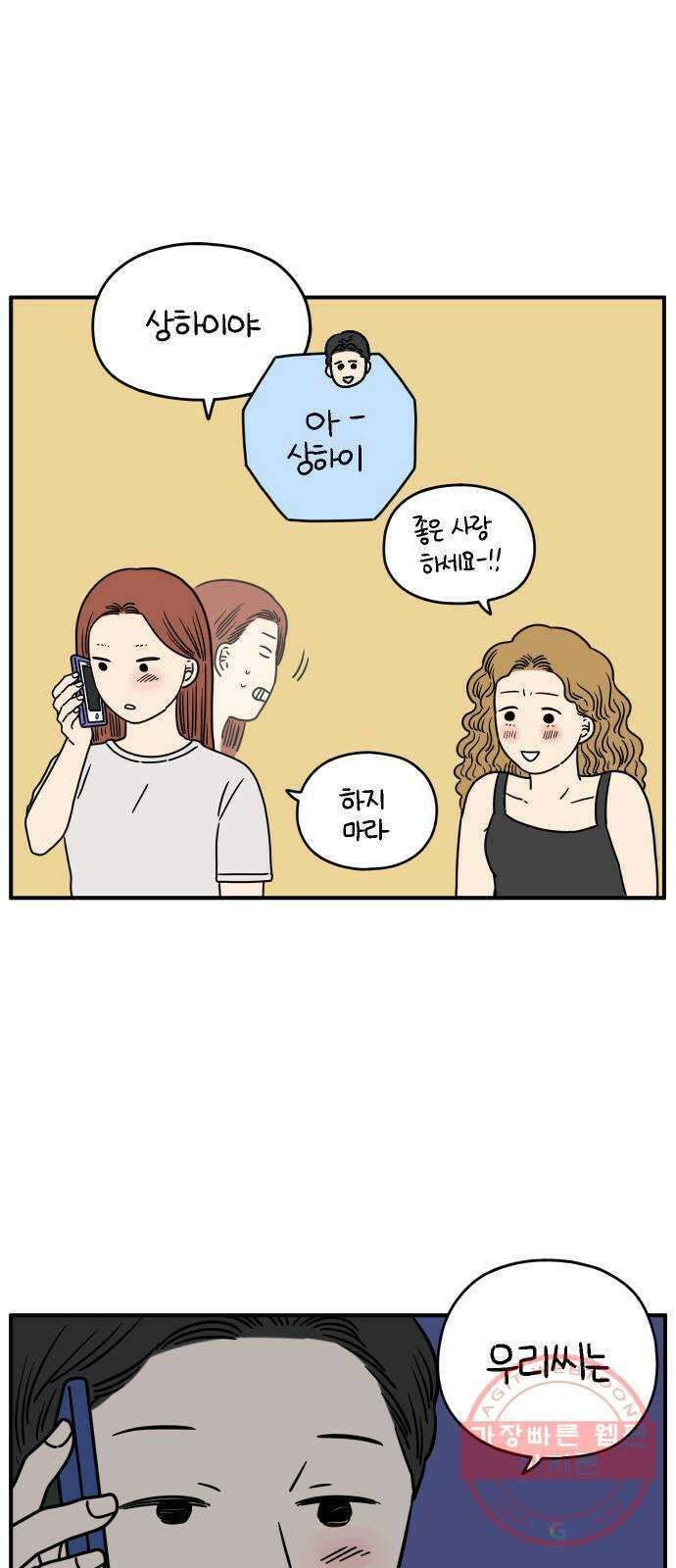 아홉수 우리들 130． 귀여워 下 49