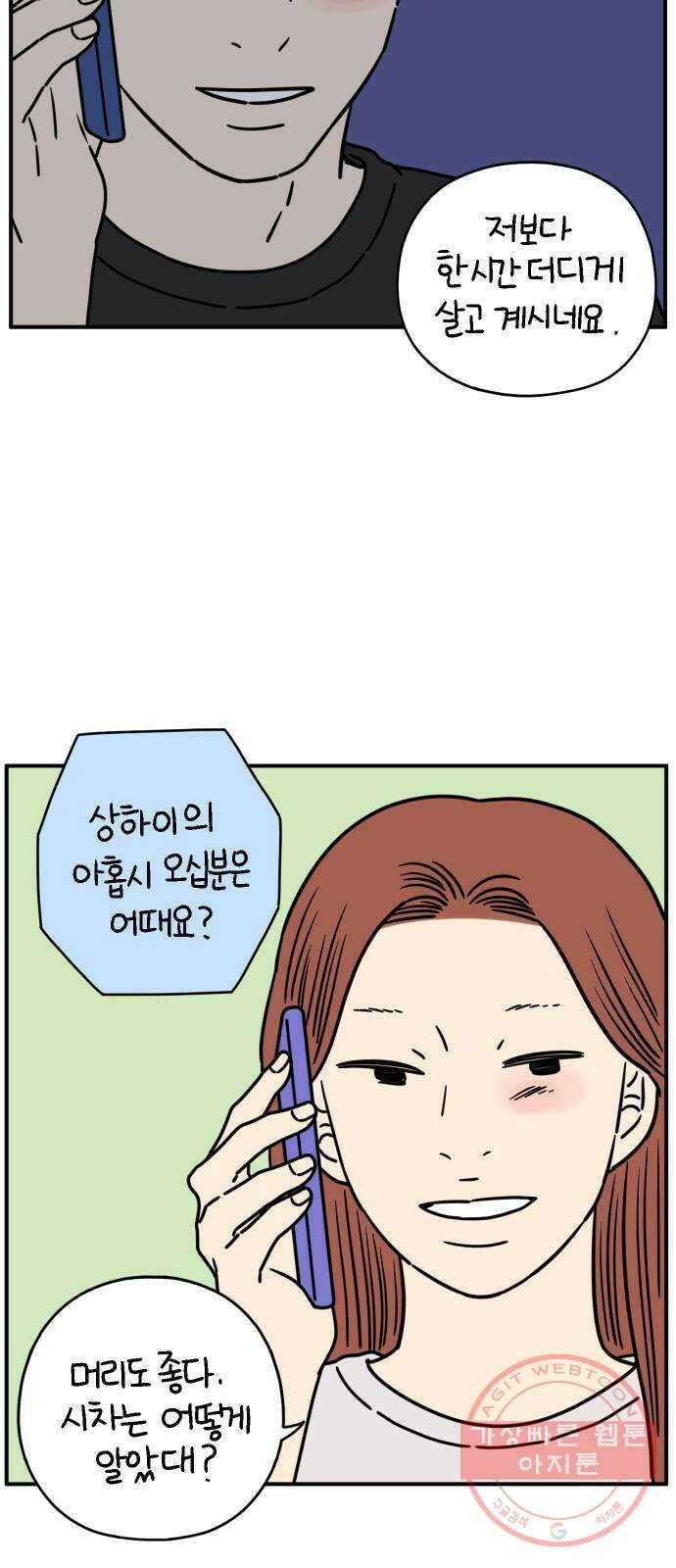 아홉수 우리들 130． 귀여워 下 50