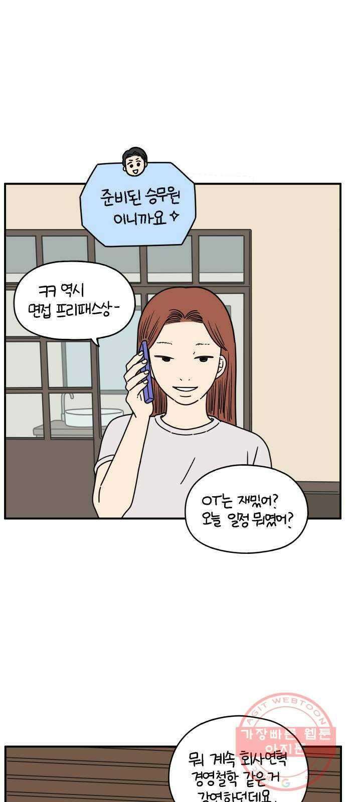아홉수 우리들 130． 귀여워 下 51