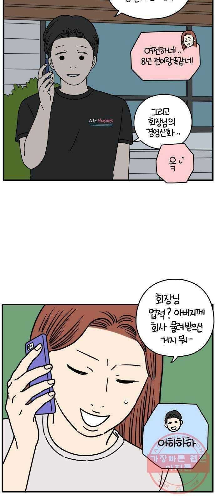 아홉수 우리들 130． 귀여워 下 52