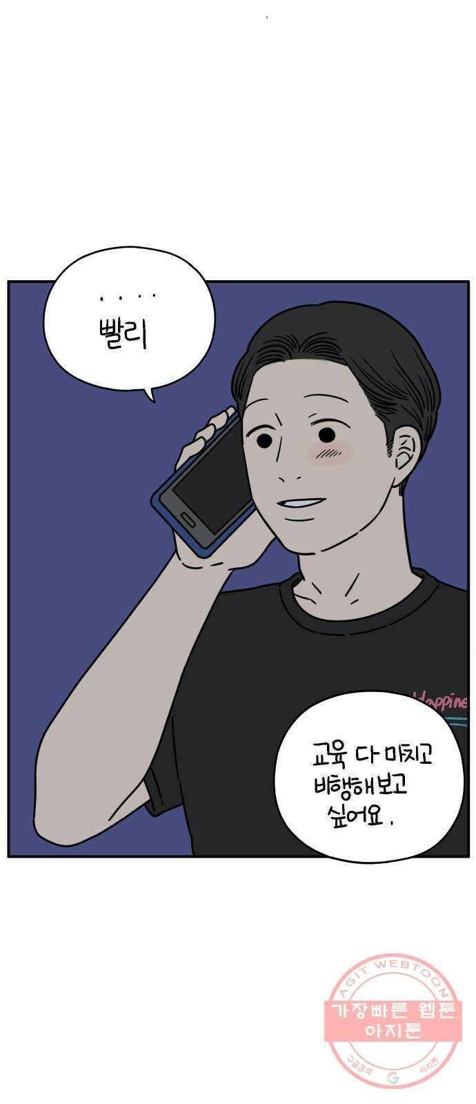 아홉수 우리들 130． 귀여워 下 53