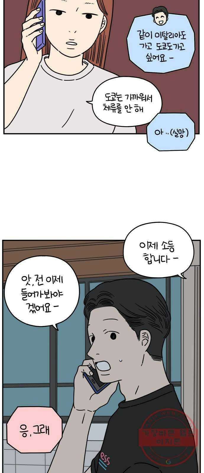 아홉수 우리들 130． 귀여워 下 55
