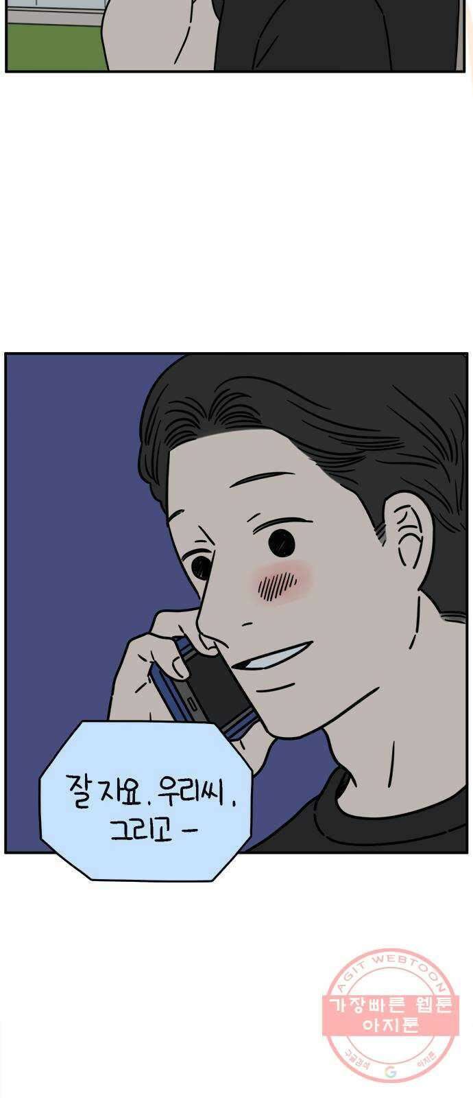 아홉수 우리들 130． 귀여워 下 56