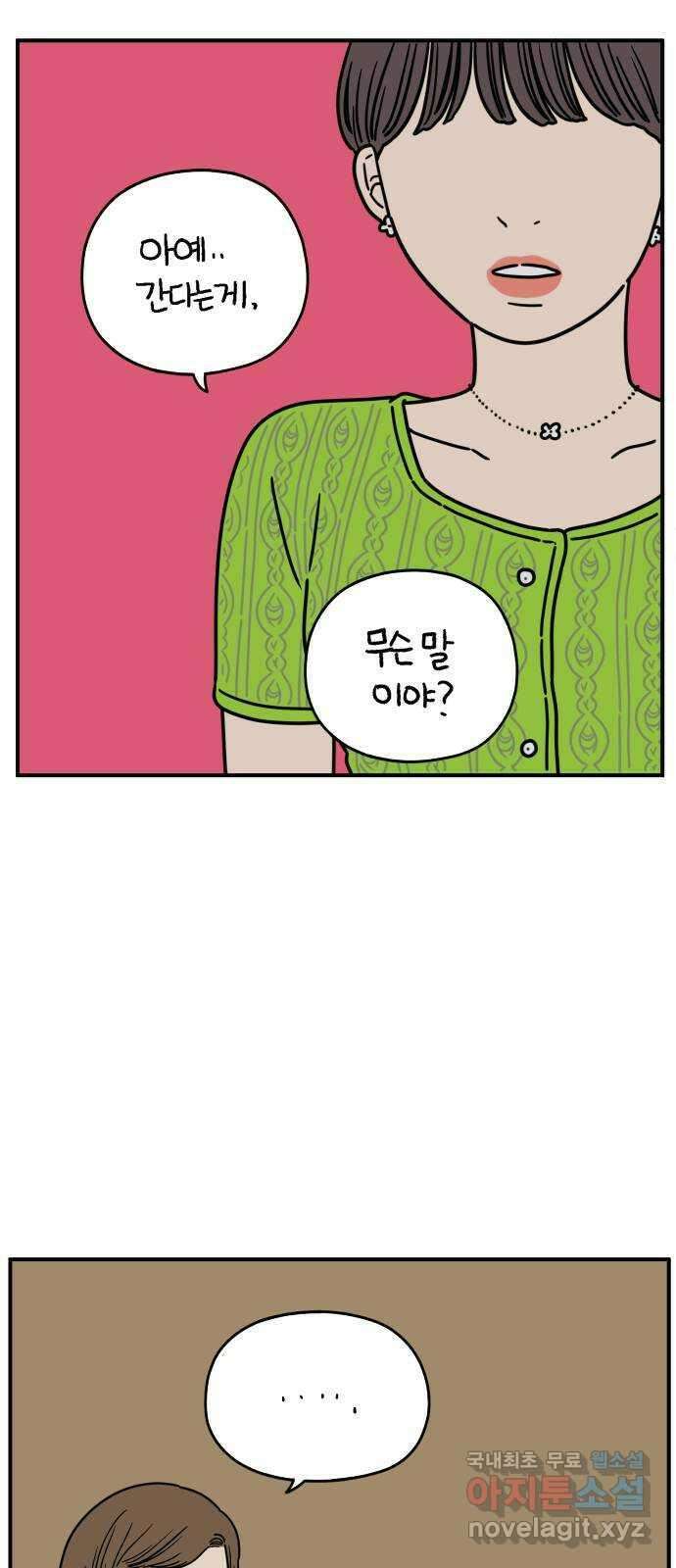 아홉수 우리들 140． 사랑이 남아서 下 1