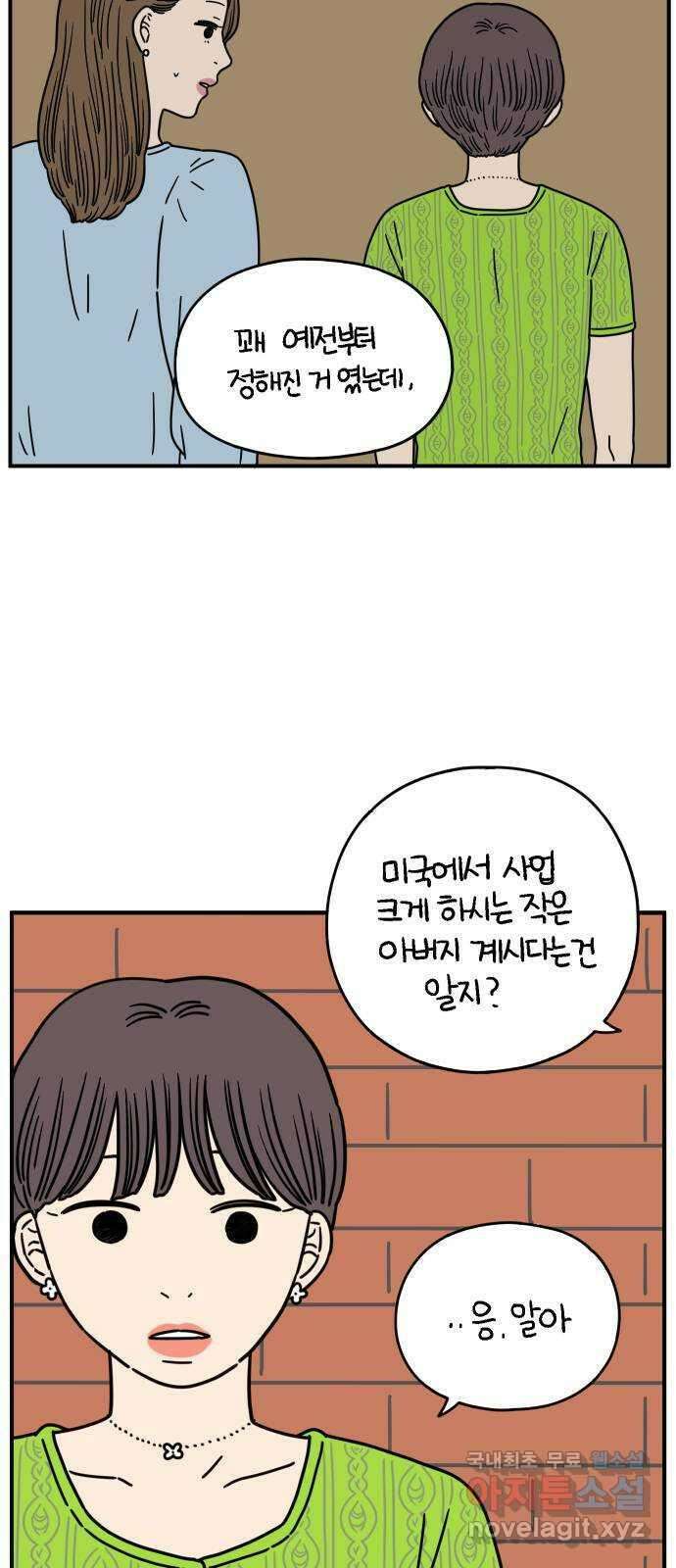 아홉수 우리들 140． 사랑이 남아서 下 2
