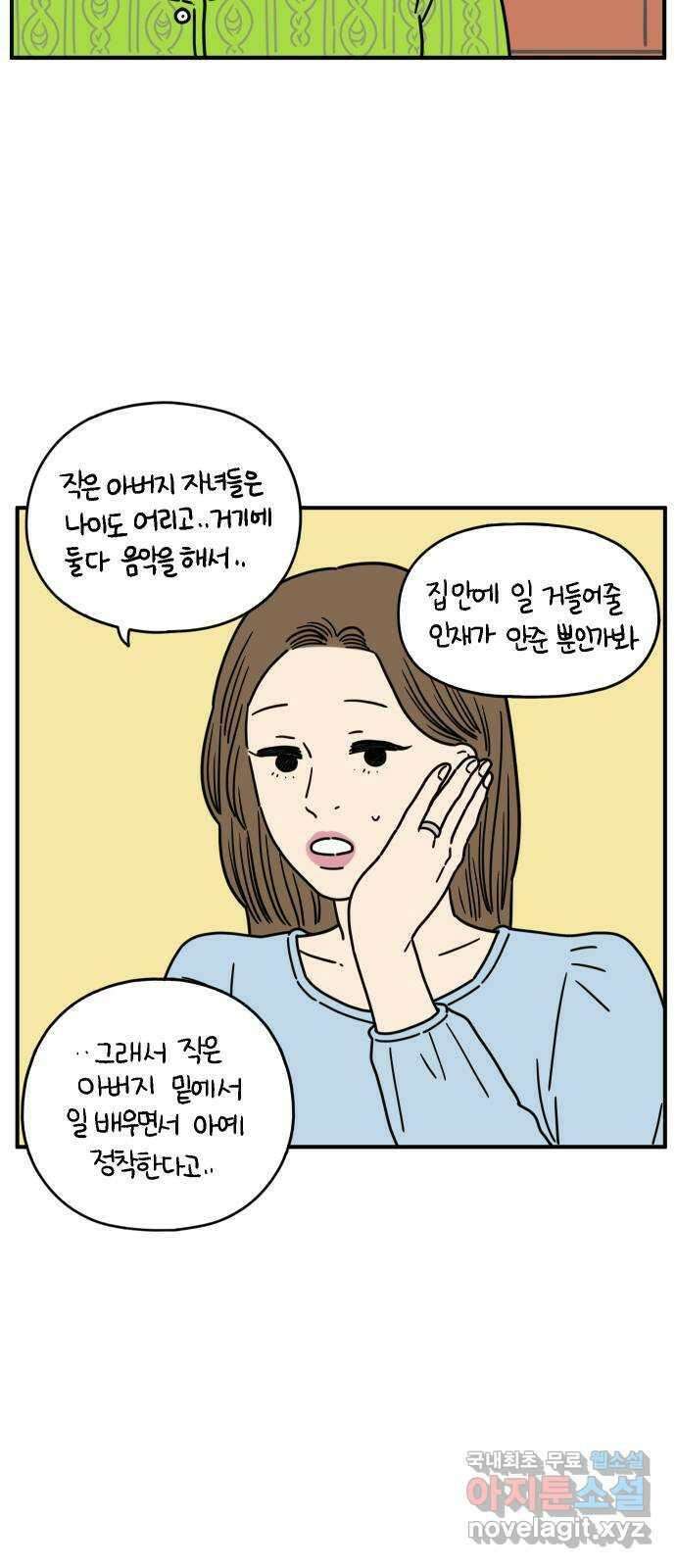 아홉수 우리들 140． 사랑이 남아서 下 3