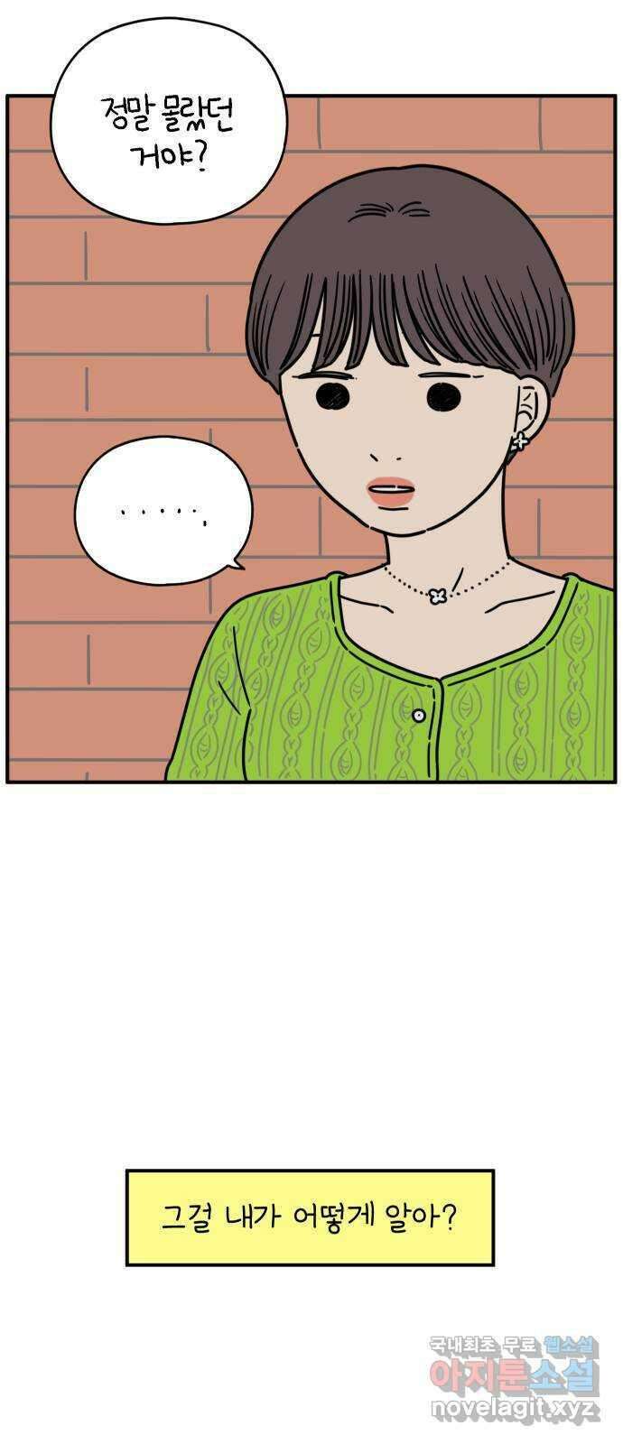 아홉수 우리들 140． 사랑이 남아서 下 4