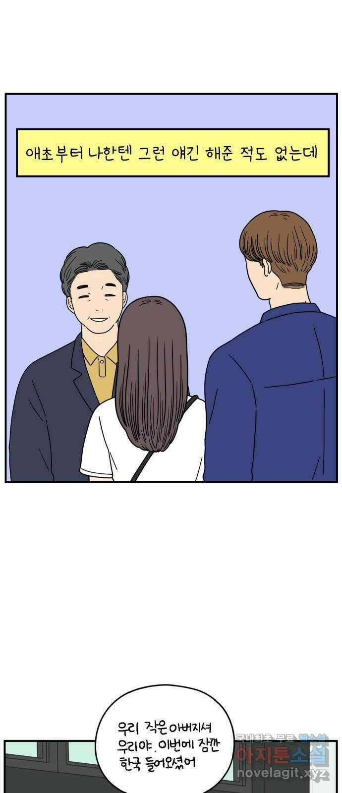 아홉수 우리들 140． 사랑이 남아서 下 5