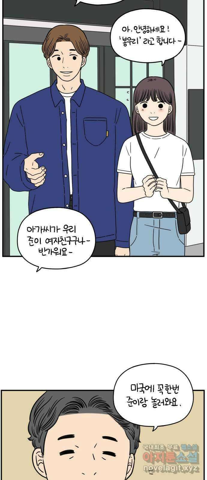 아홉수 우리들 140． 사랑이 남아서 下 6
