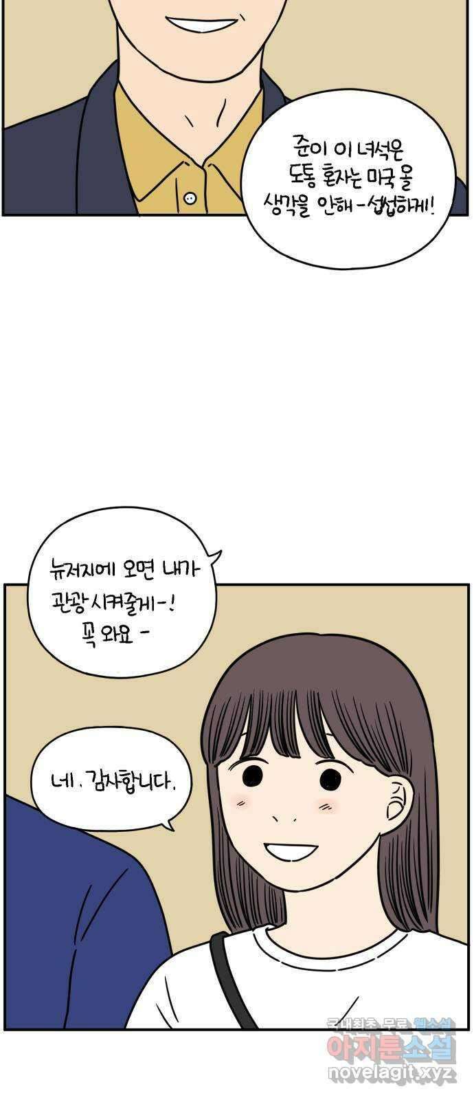 아홉수 우리들 140． 사랑이 남아서 下 7