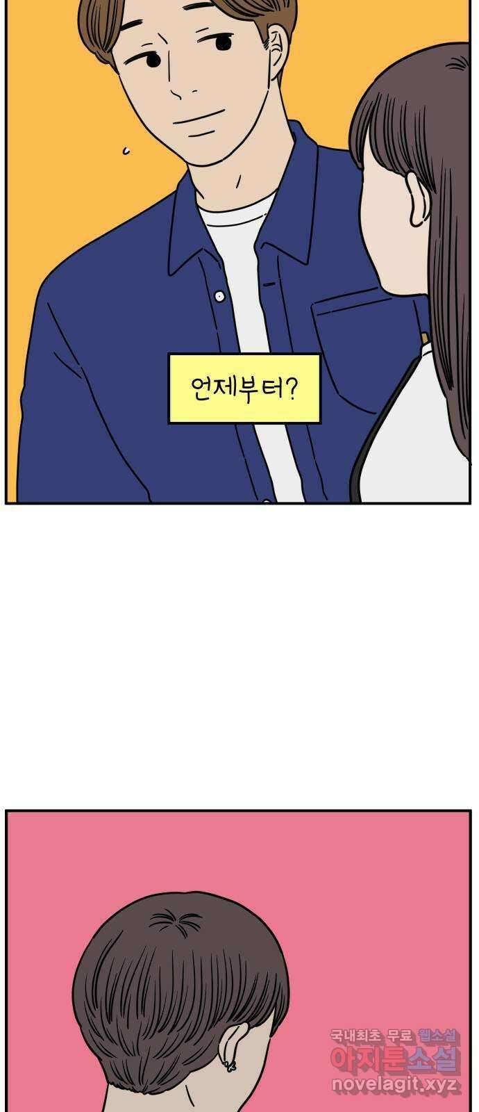 아홉수 우리들 140． 사랑이 남아서 下 9