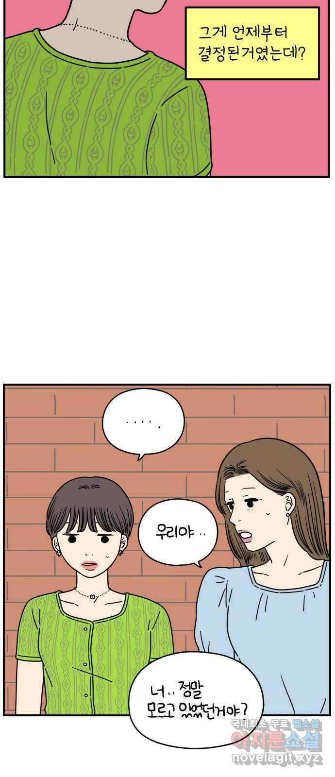 아홉수 우리들 140． 사랑이 남아서 下 10