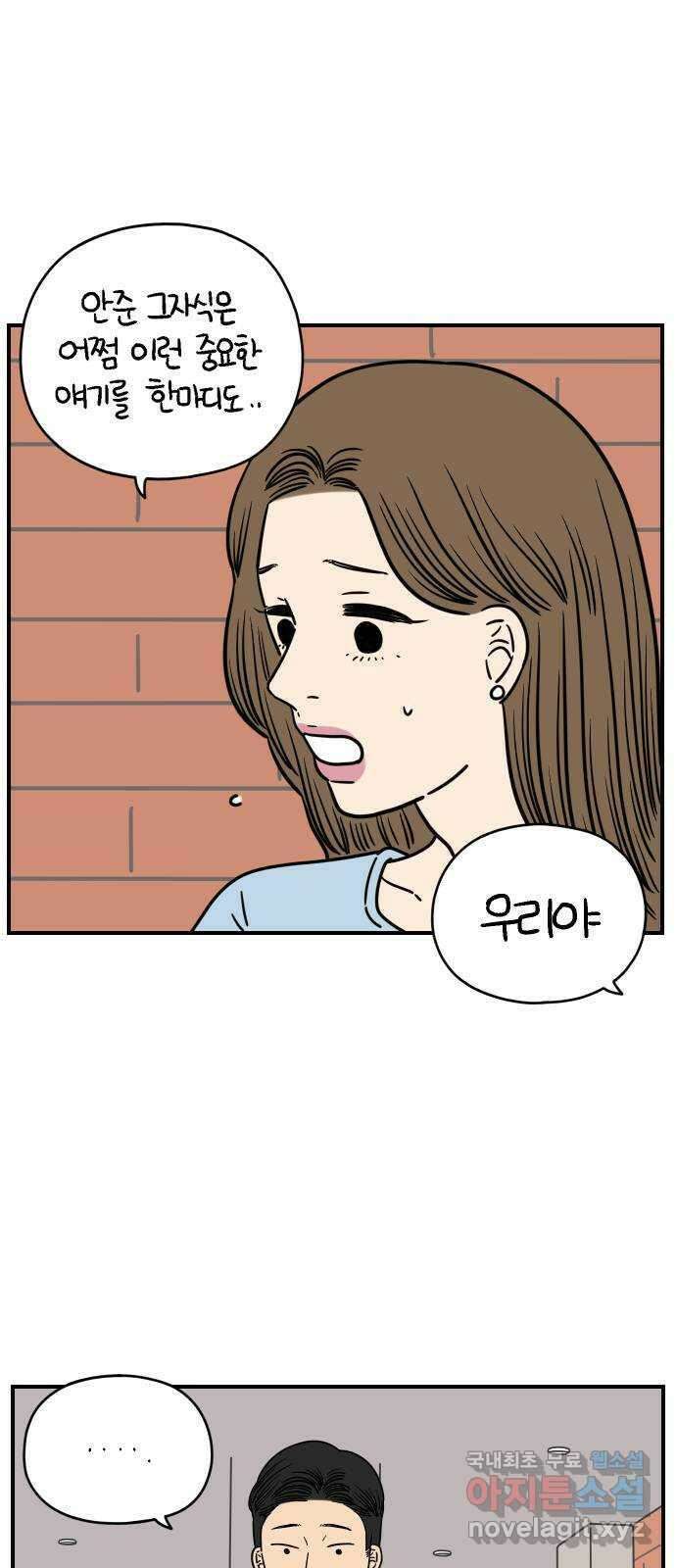 아홉수 우리들 140． 사랑이 남아서 下 11