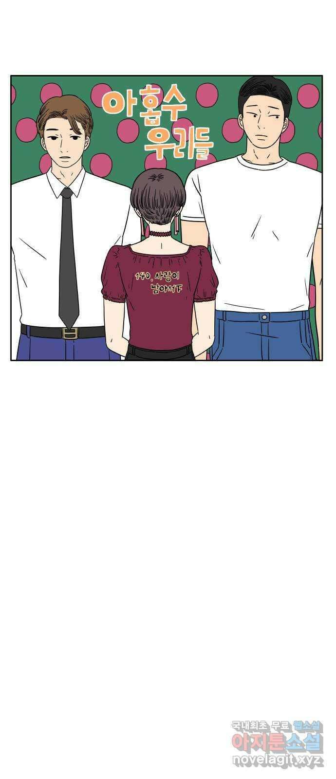 아홉수 우리들 140． 사랑이 남아서 下 14