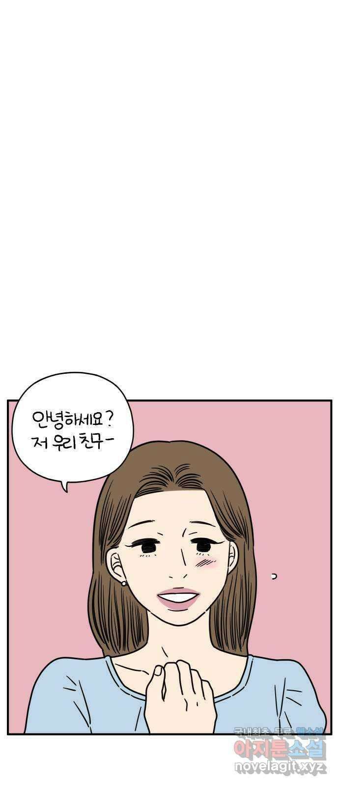 아홉수 우리들 140． 사랑이 남아서 下 15