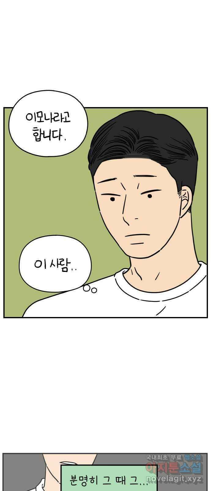 아홉수 우리들 140． 사랑이 남아서 下 16