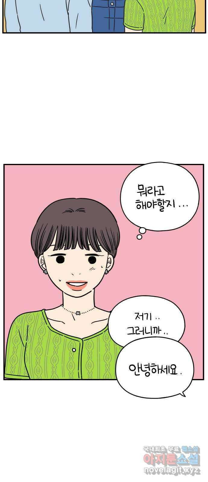 아홉수 우리들 140． 사랑이 남아서 下 18