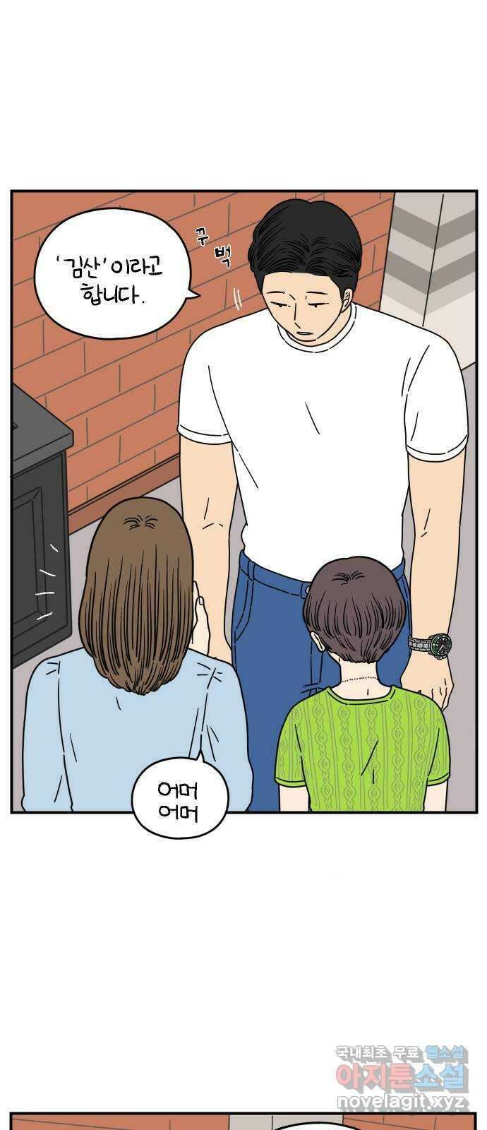 아홉수 우리들 140． 사랑이 남아서 下 19