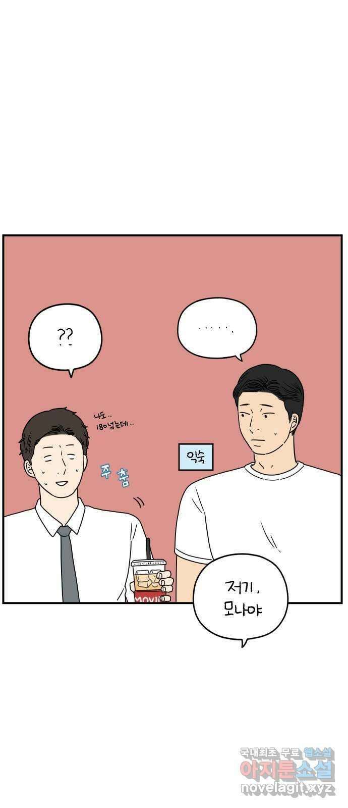 아홉수 우리들 140． 사랑이 남아서 下 22