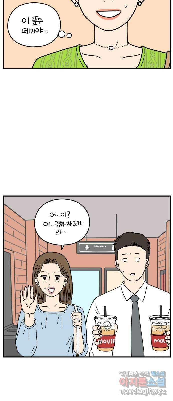 아홉수 우리들 140． 사랑이 남아서 下 24
