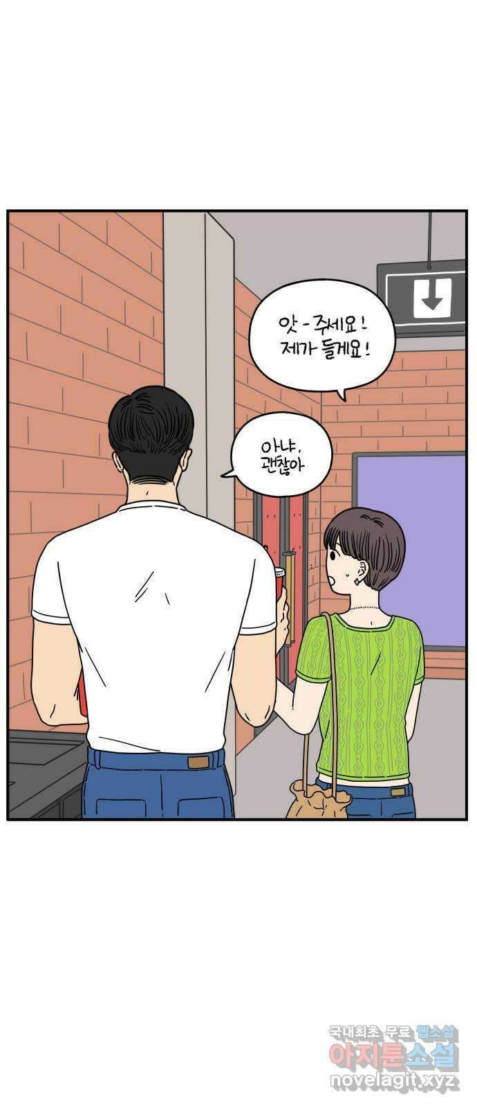 아홉수 우리들 140． 사랑이 남아서 下 25
