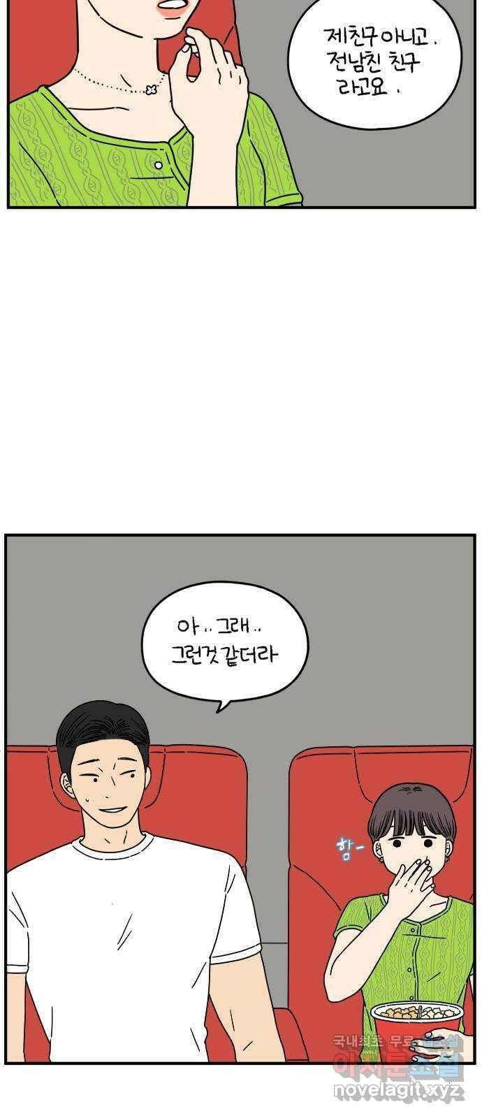 아홉수 우리들 140． 사랑이 남아서 下 30