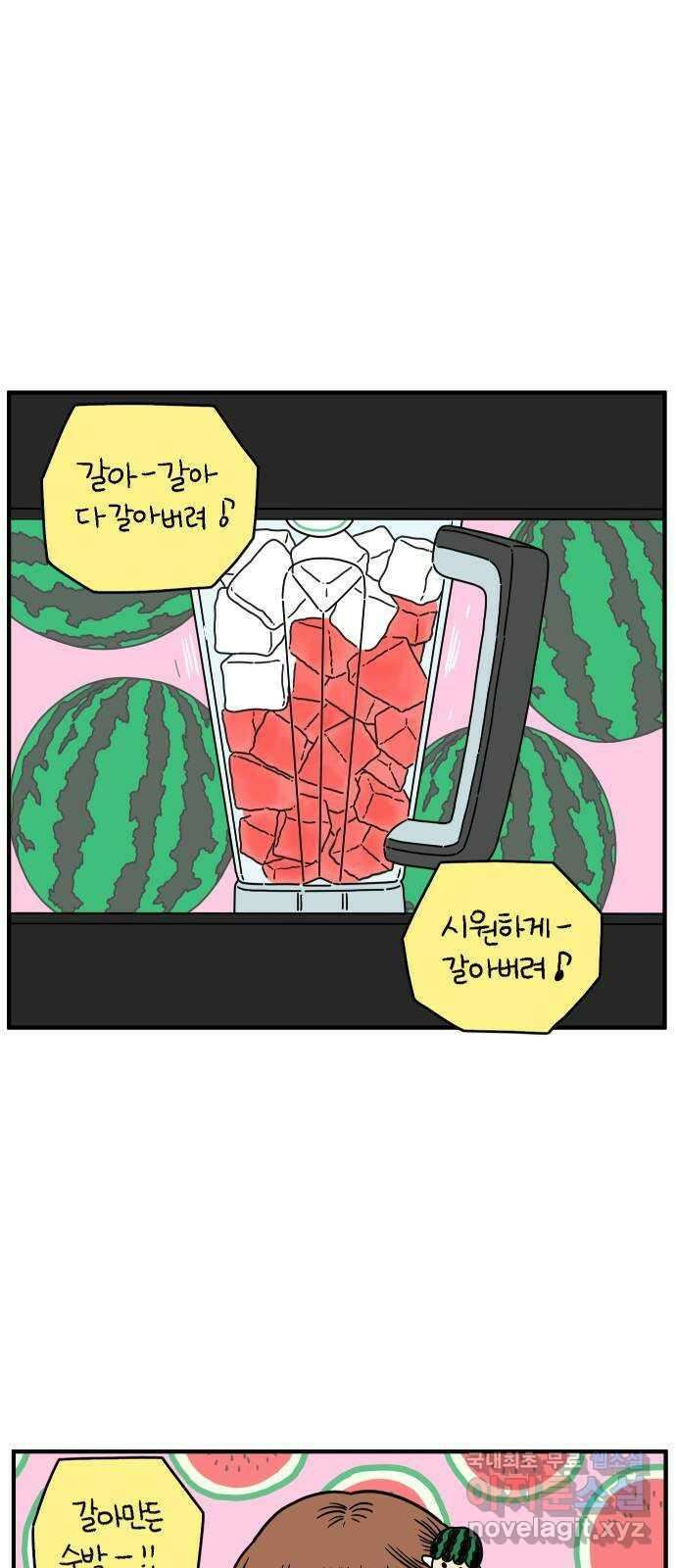 아홉수 우리들 140． 사랑이 남아서 下 31