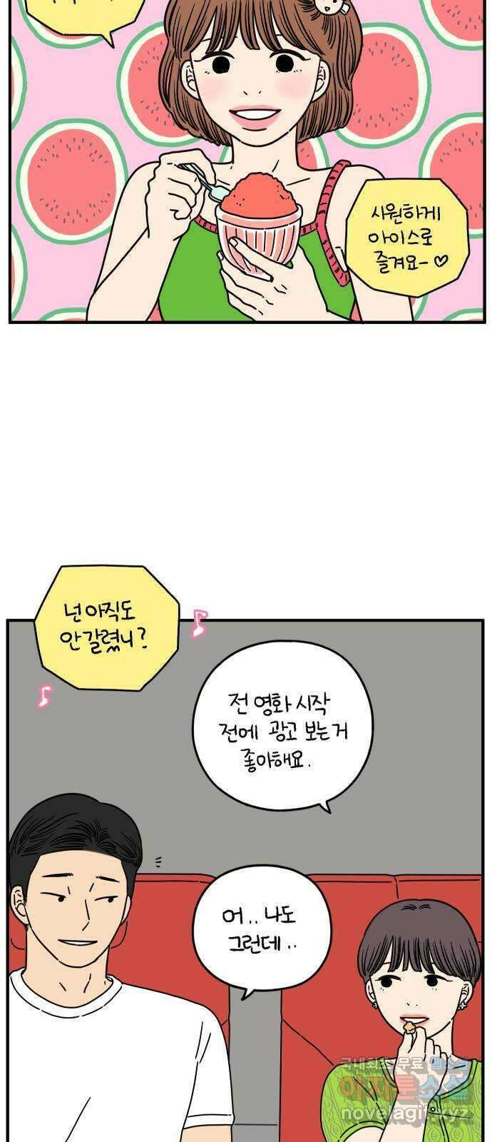 아홉수 우리들 140． 사랑이 남아서 下 32