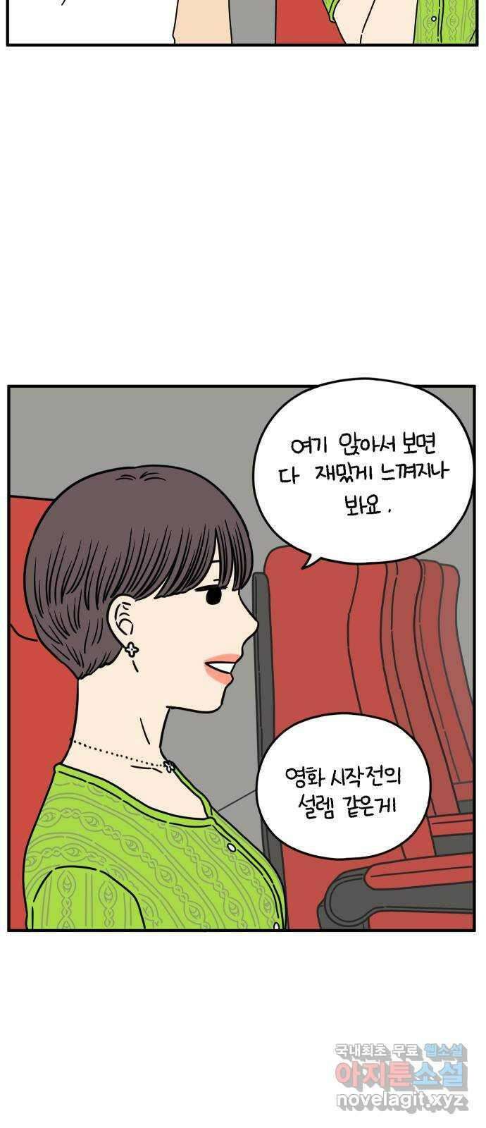 아홉수 우리들 140． 사랑이 남아서 下 33