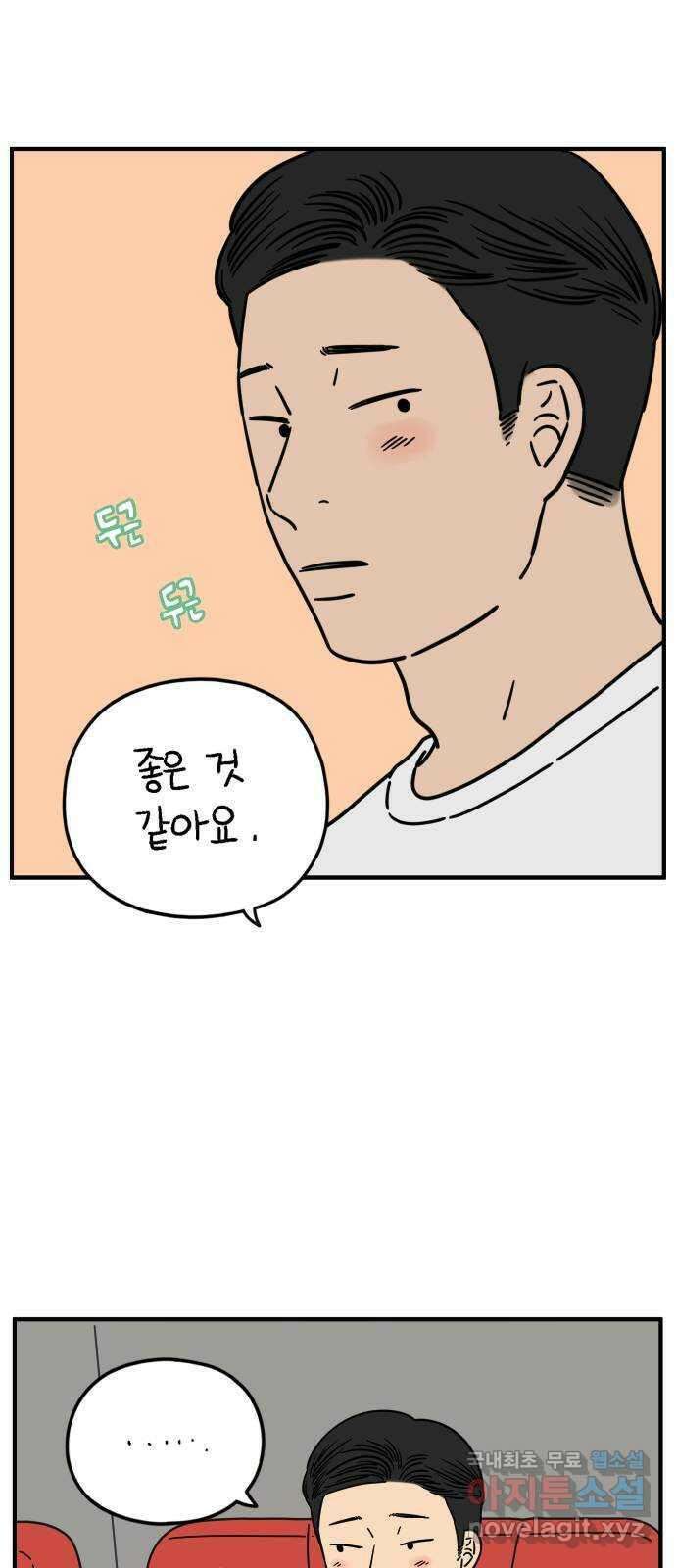 아홉수 우리들 140． 사랑이 남아서 下 34