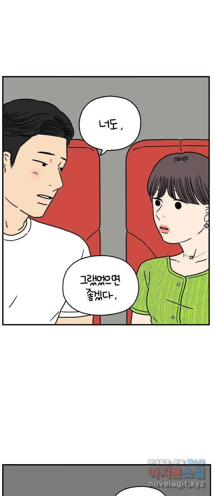 아홉수 우리들 140． 사랑이 남아서 下 37