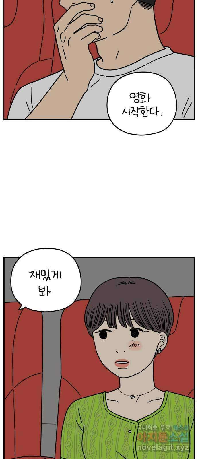 아홉수 우리들 140． 사랑이 남아서 下 39