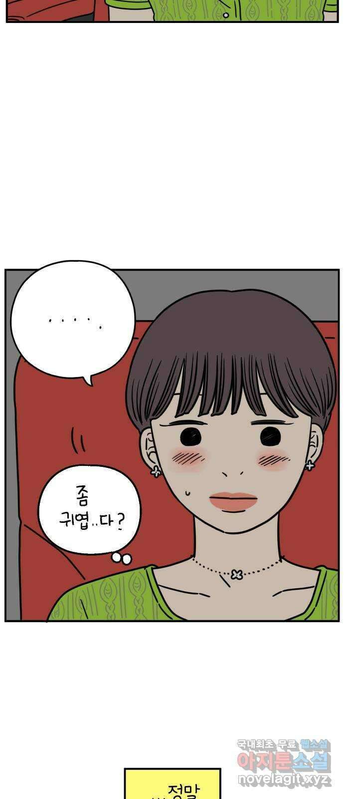 아홉수 우리들 140． 사랑이 남아서 下 40