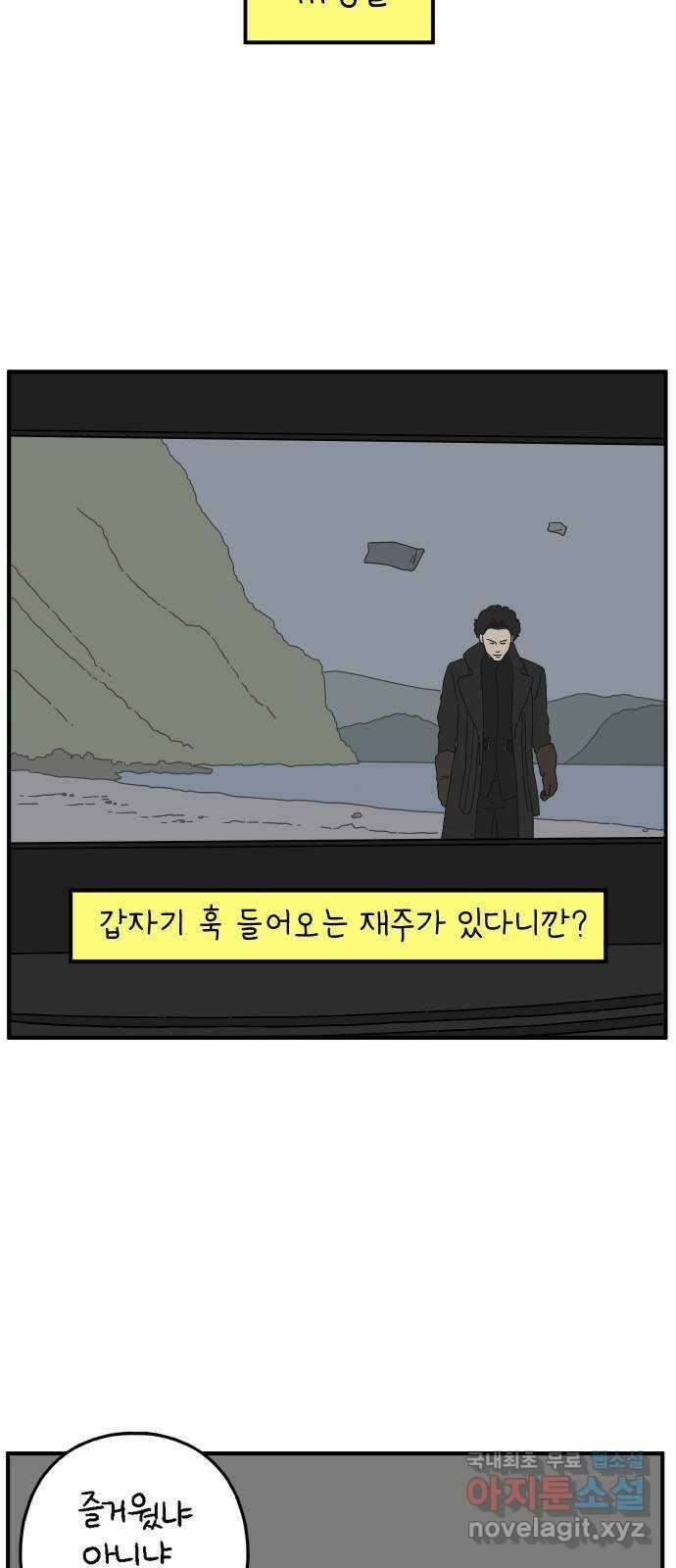 아홉수 우리들 140． 사랑이 남아서 下 41