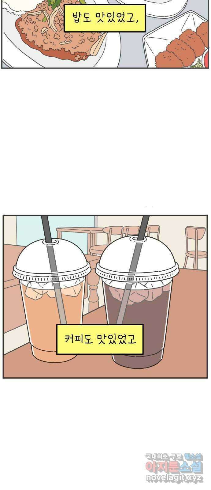 아홉수 우리들 140． 사랑이 남아서 下 43