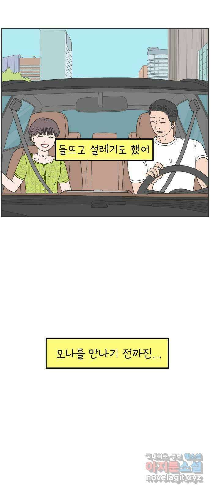 아홉수 우리들 140． 사랑이 남아서 下 44