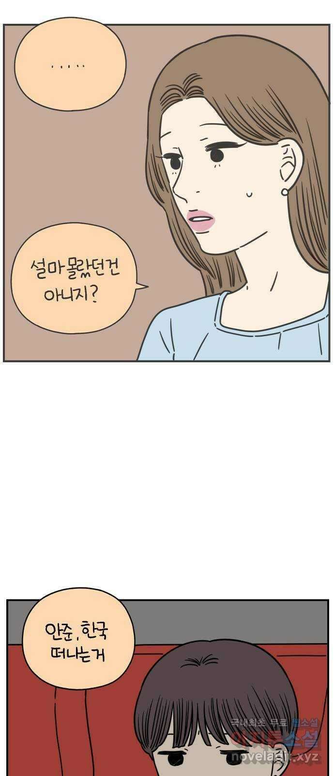 아홉수 우리들 140． 사랑이 남아서 下 45