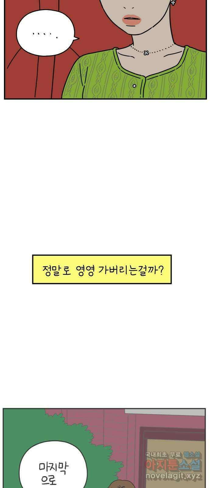 아홉수 우리들 140． 사랑이 남아서 下 46