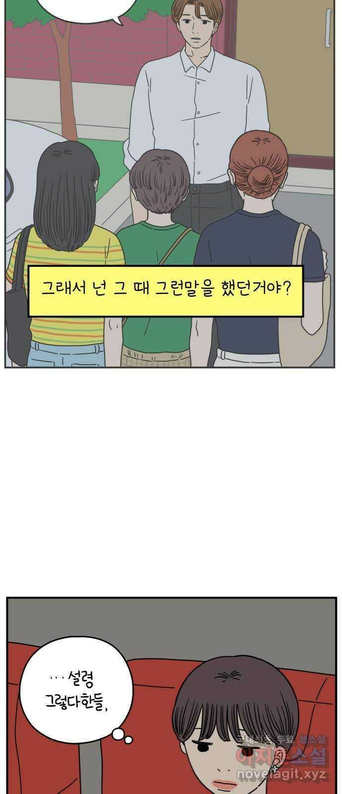 아홉수 우리들 140． 사랑이 남아서 下 47