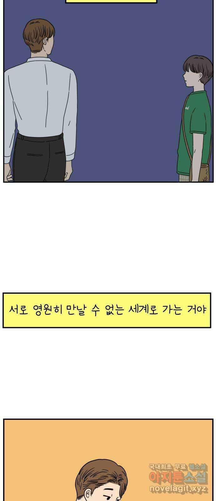 아홉수 우리들 140． 사랑이 남아서 下 49