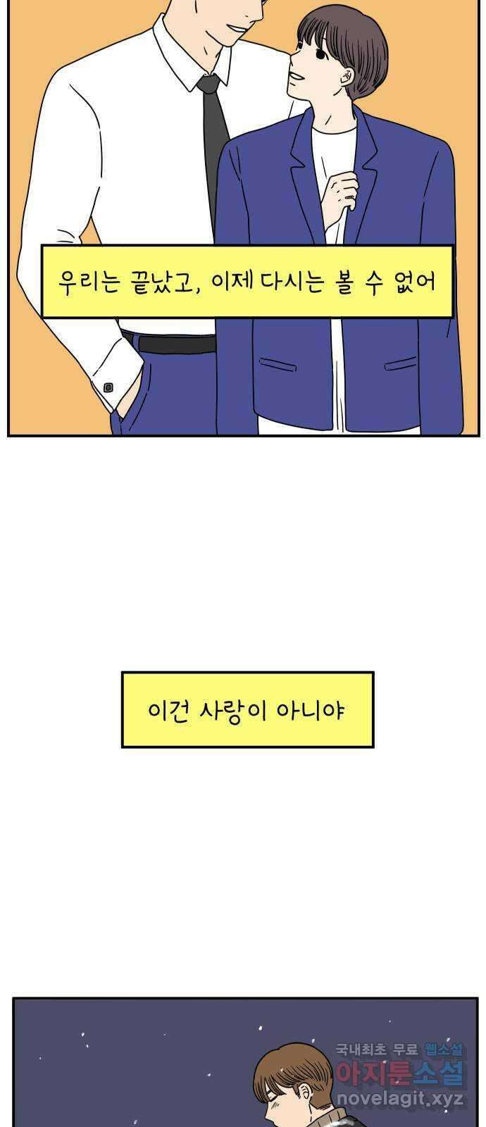 아홉수 우리들 140． 사랑이 남아서 下 50