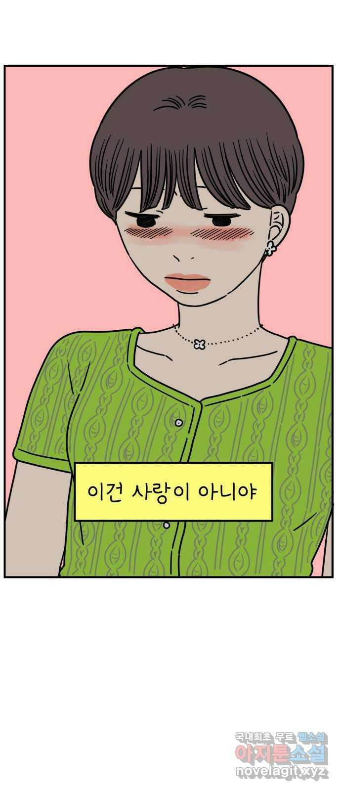 아홉수 우리들 140． 사랑이 남아서 下 52