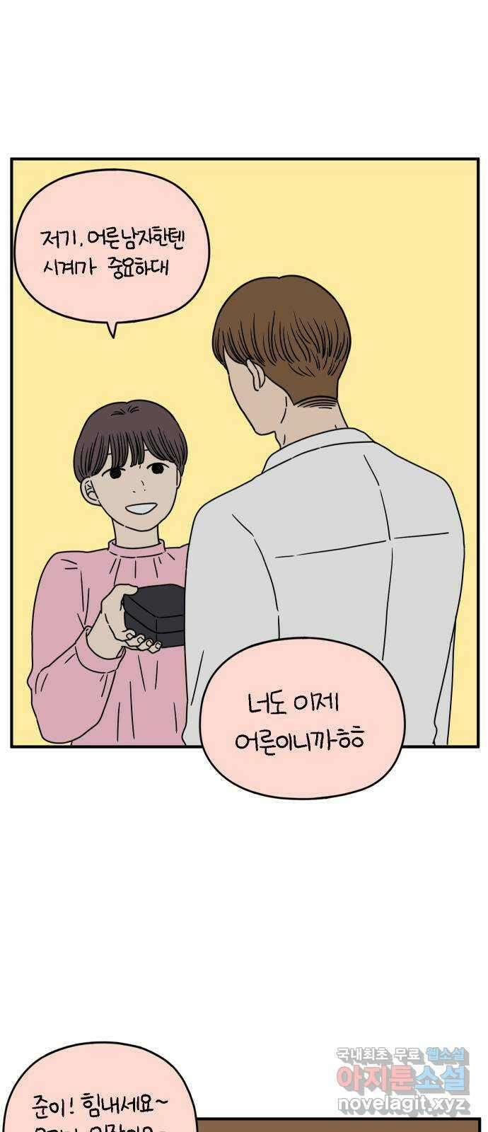 아홉수 우리들 140． 사랑이 남아서 下 56