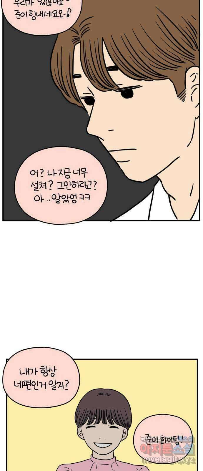 아홉수 우리들 140． 사랑이 남아서 下 57