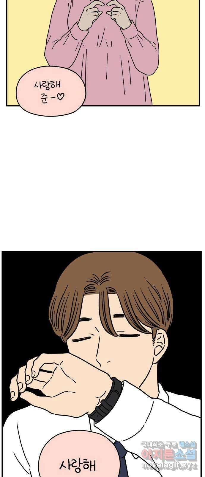 아홉수 우리들 140． 사랑이 남아서 下 58
