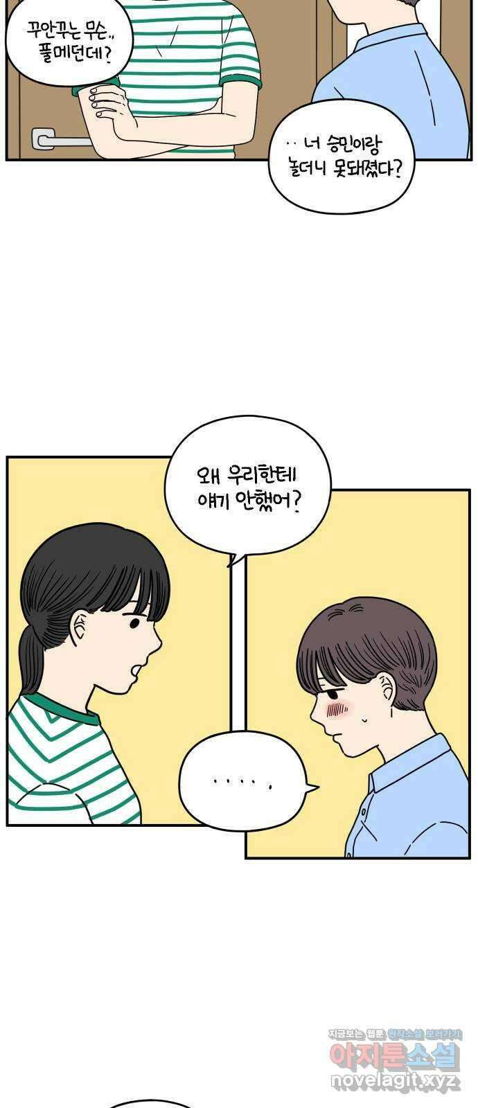 아홉수 우리들 150． 아홉수, 봉우리 上 4