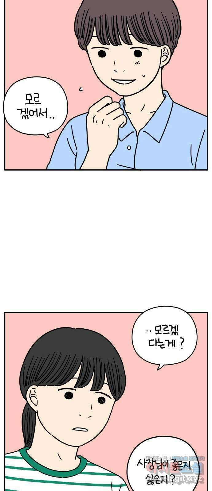 아홉수 우리들 150． 아홉수, 봉우리 上 6