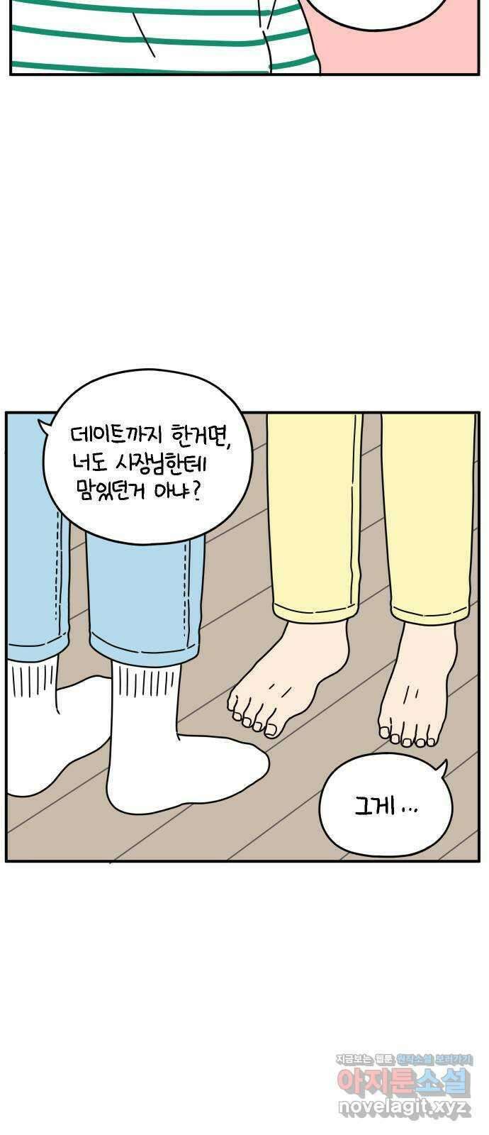 아홉수 우리들 150． 아홉수, 봉우리 上 7